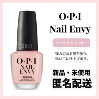 オーピーアイ(OPI)の匿名配送♡新品♡OPI ネイルエンビー オリジナル 15ml　ピンクトゥエンビー(ネイルケア)