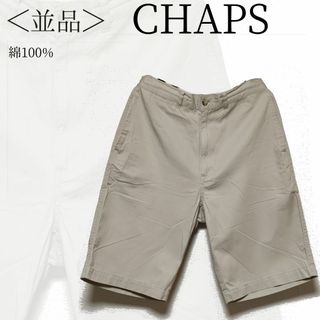 CHAPS ショートパンツ Mサイズ ベージュ 綿100% カジュアル✓1553(ショートパンツ)