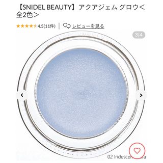 スナイデル(SNIDEL)のSNIDEL BEAUTY アクアジェムグロウ 02(アイシャドウ)