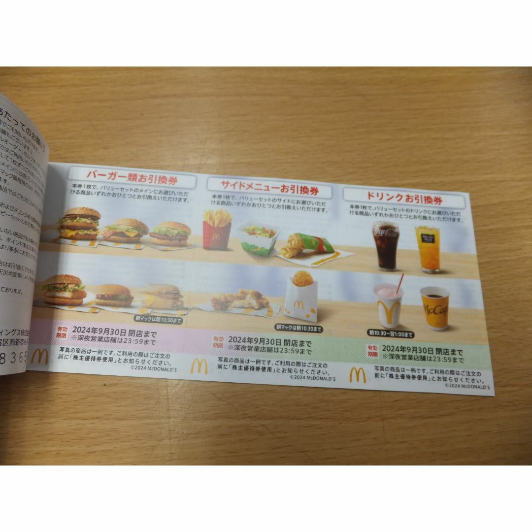 マクドナルド株主優待券　1冊（3種×6枚）送料込み チケットの優待券/割引券(フード/ドリンク券)の商品写真