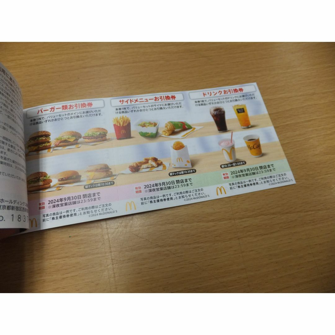 マクドナルド株主優待券　1冊（3種×6枚）送料込み チケットの優待券/割引券(フード/ドリンク券)の商品写真