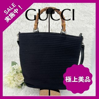 グッチ(Gucci)の【極上美品】グッチ バンブー  黒 ナイロン バンブー 2WAY トートバッグ(トートバッグ)