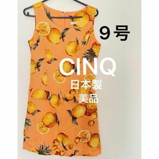 ヴィンテージ(VINTAGE)の美品 CINQ 日本製 ノースリーブ レトロ ワンピース 9号 S M オレンジ(ひざ丈ワンピース)