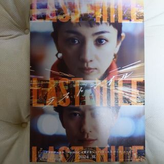 映画チラシ　ラストマイル(印刷物)