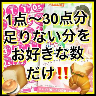 ヤマザキセイパン(山崎製パン)のヤマザキ　パン祭り　パンまつり　シール　春　皿　スマートボウル　2024 パン(パン)