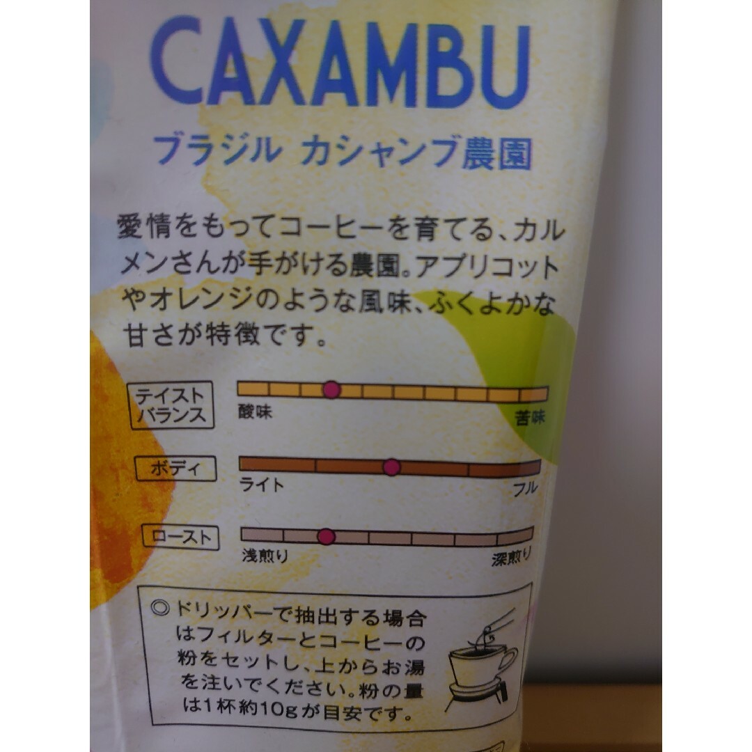 KALDI(カルディ)のBrazil FAZENDA CAXAMBU 食品/飲料/酒の飲料(コーヒー)の商品写真