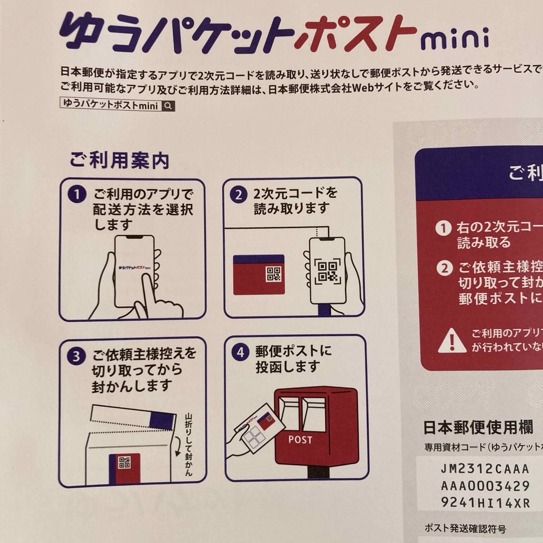 ゆうパケットポストmini 10枚セット インテリア/住まい/日用品のオフィス用品(ラッピング/包装)の商品写真