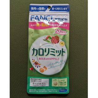 FANCL - ファンケル カロリミット 20回分 60粒