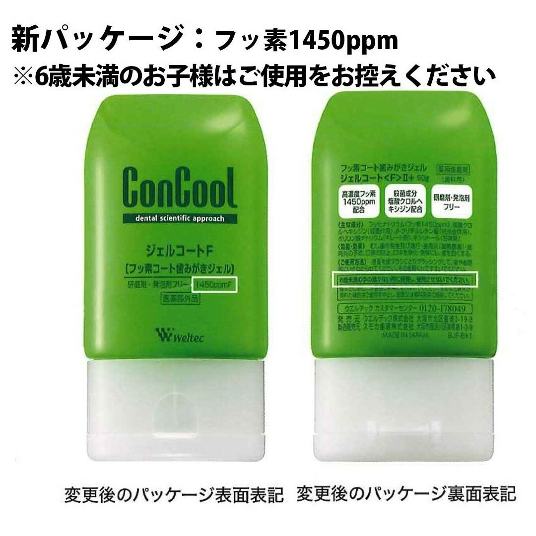 ウエルテック　コンクール　ConCool ジェルコート　F 90m　2本セット コスメ/美容のオーラルケア(歯磨き粉)の商品写真