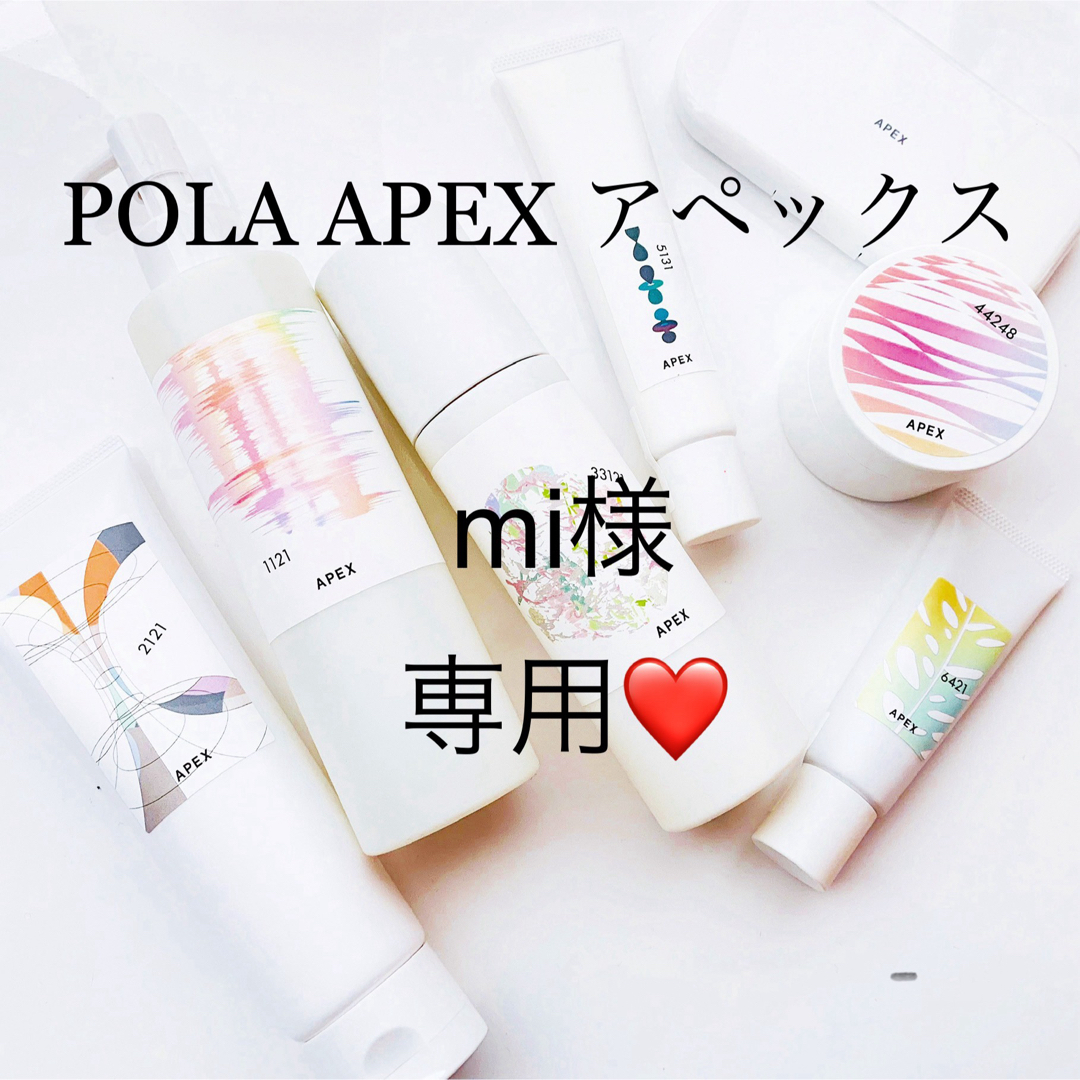 POLA(ポーラ)のmi様専用ページ❷ コスメ/美容のボディケア(日焼け止め/サンオイル)の商品写真