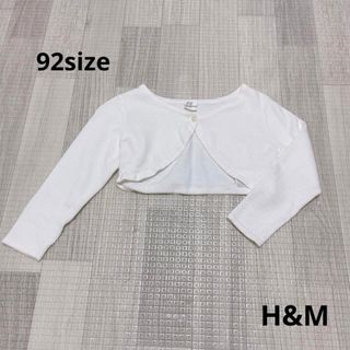 1420 キッズ服 / H&M / アウター ボレロ カーディガン 92