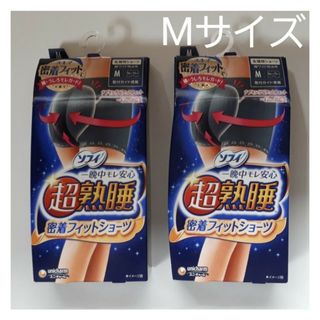 ユニチャーム(Unicharm)のソフィ　超熟睡密着フィットショーツ　Mサイズ　2枚セット(ルームウェア)