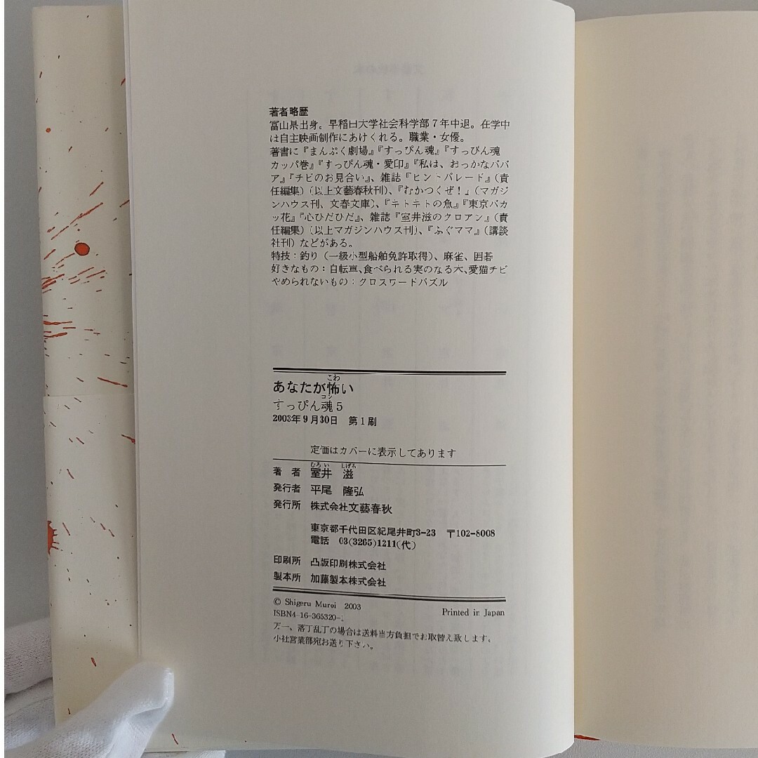 あなたが怖い　すっぴん魂５ エンタメ/ホビーの本(文学/小説)の商品写真