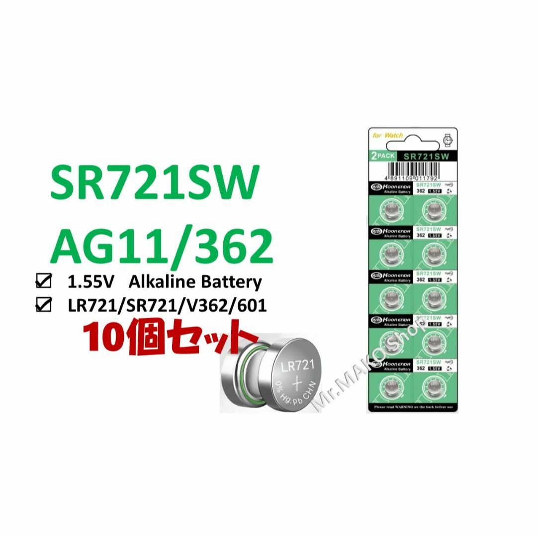 ボタン電池 時計電池 SR721SW ×１０個 　　　(#061) メンズの時計(その他)の商品写真