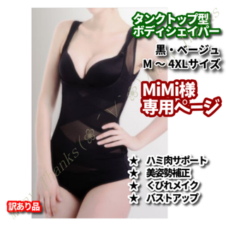 MiMi様　専用ページ(その他)