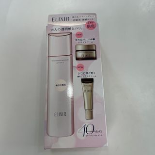 ELIXIR - 限定❣️エリクシール 美白＆エイジングケア 化粧水 セット 