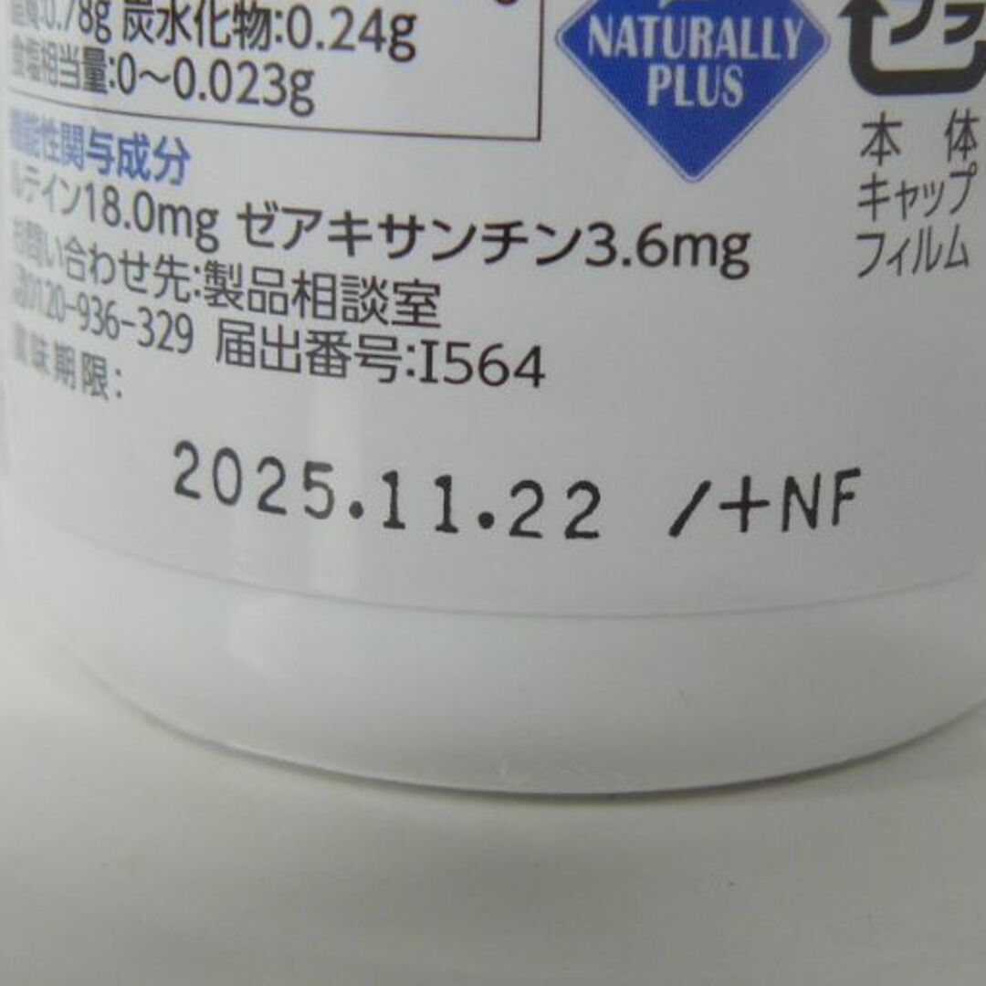 ナチュラリープラス　スーパールテイン　　２個セット 食品/飲料/酒の健康食品(その他)の商品写真