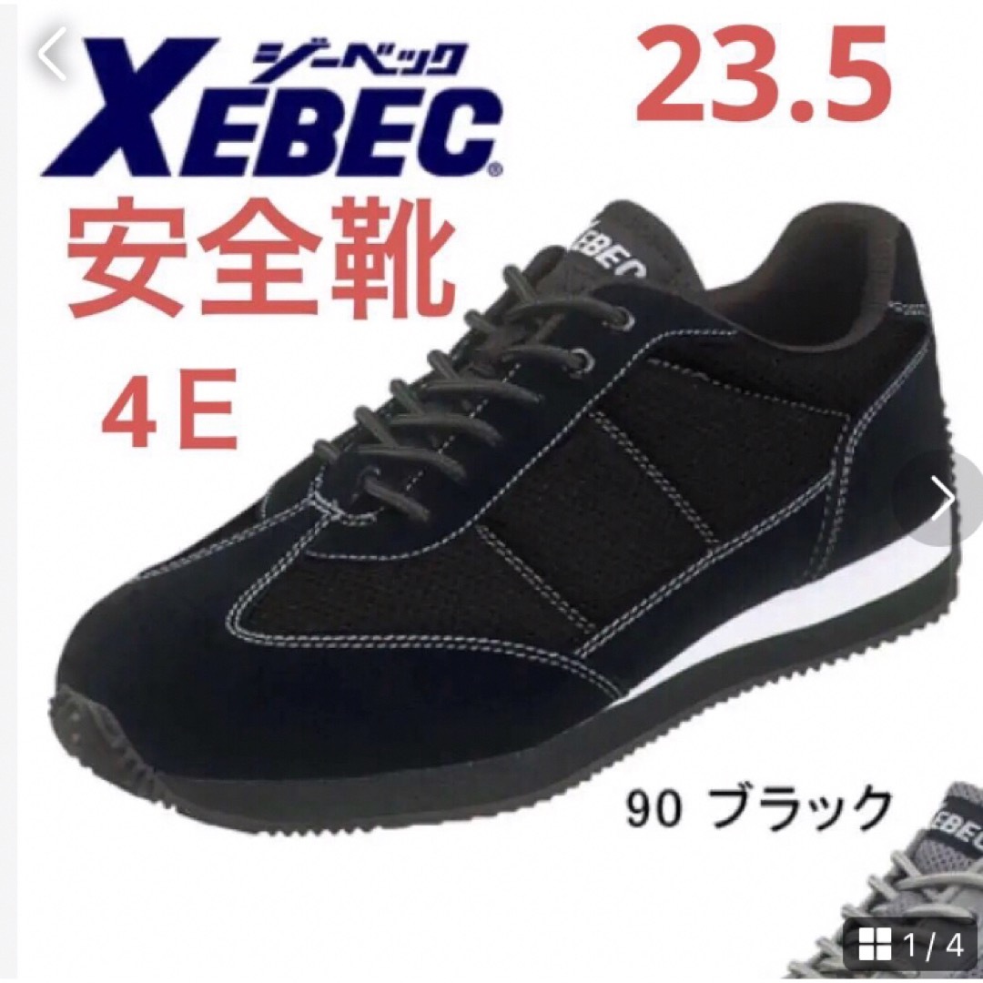 XEBEC ジーベック 85100 安全靴　レディース　4Ｅ レディースの靴/シューズ(その他)の商品写真