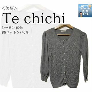 テチチ(Techichi)のTe chichi レディース カーディガン グレー 大人 かわいい✓1364(カーディガン)