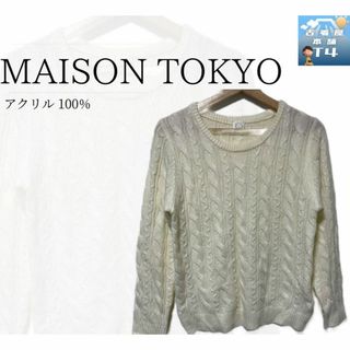 MAISON TOKYO レディース ニット セーター 白 ホワイト✓1356(ニット/セーター)