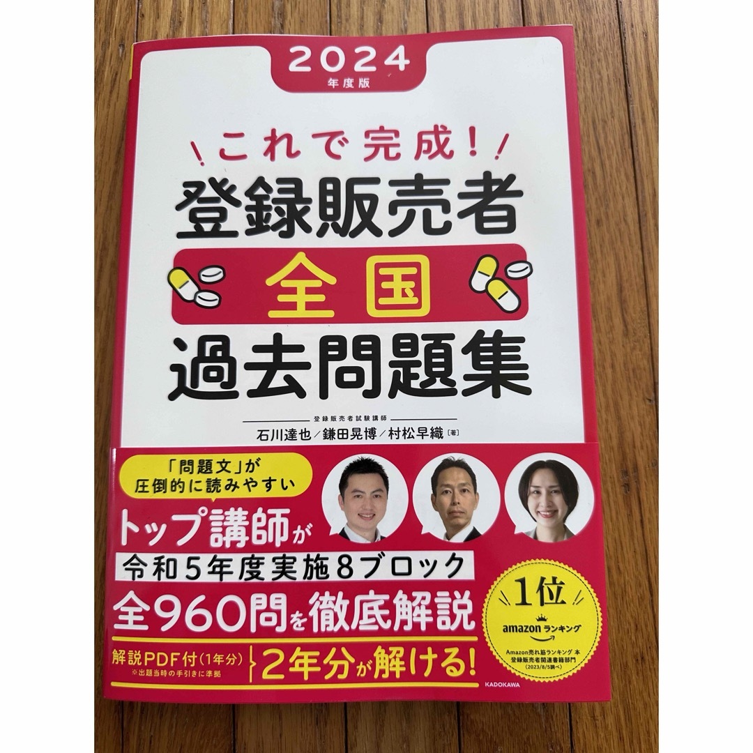 これで完成！登録販売者全国過去問題集 エンタメ/ホビーの本(資格/検定)の商品写真