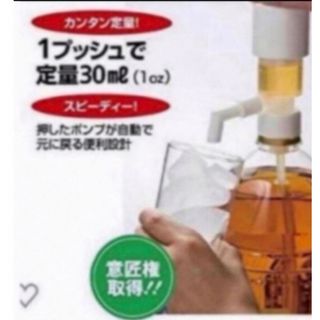 サントリー(サントリー)のウイスキー定量ポンプ(30ml) 1個｢新品未開封｣(アルコールグッズ)