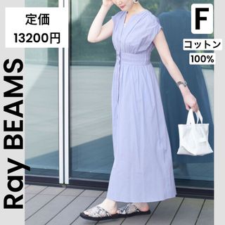 レイビームス(Ray BEAMS)の【Ray BEAMS】ロングワンピース マキシワンピース 綿 レイビームス(ロングワンピース/マキシワンピース)