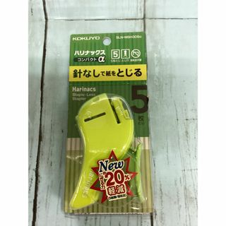 コクヨ(コクヨ)のコクヨ(KOKUYO) 針なしステープラー ハリナックス コンパクトアルファ 緑(ファイル/バインダー)