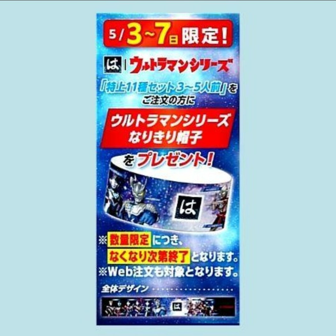 Ultra PRO(ウルトラプロ)のウルトラマンシリーズなりきり帽子　はま寿司オリジナル品 エンタメ/ホビーのおもちゃ/ぬいぐるみ(キャラクターグッズ)の商品写真