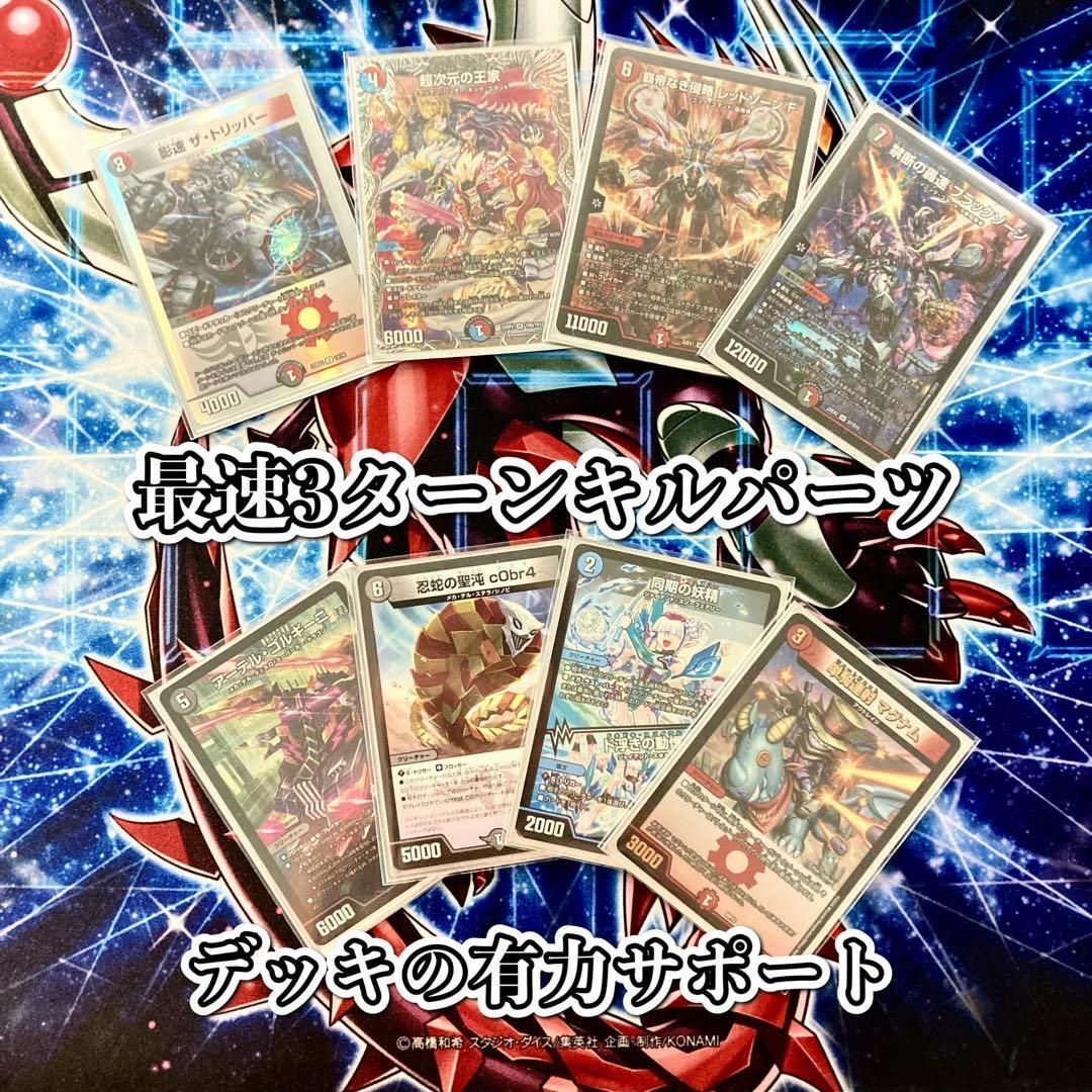 デュエルマスターズ - デュエマ 大会構築 【クローシスバイク デュエルマスターズ - デュエマ 大会構築 【クローシスバイク