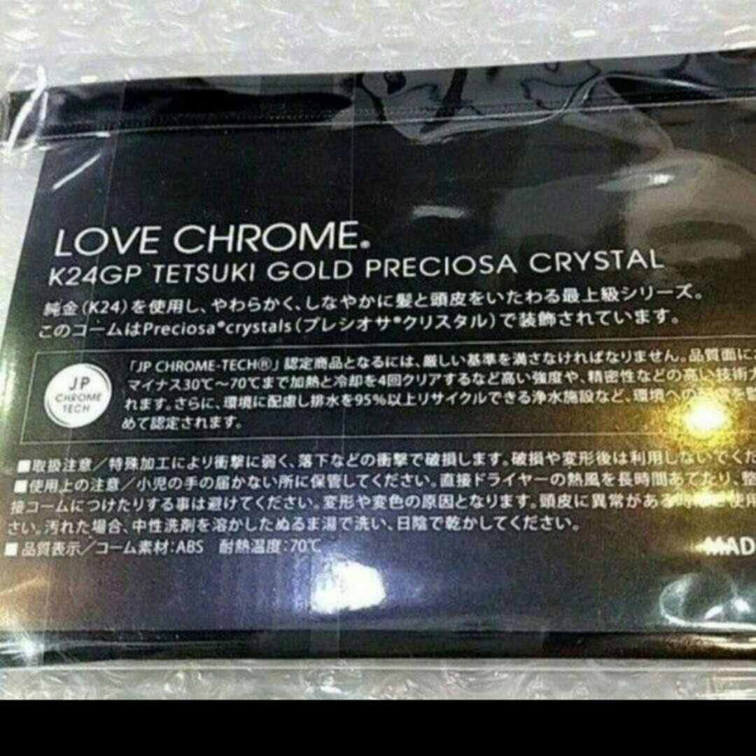 LOVE CHROME(ラブクロム)のラブクロム ２４Ｋ　ＧＰテツキ プレミアム プレシオサ ＜ゴールド＞ コスメ/美容のヘアケア/スタイリング(ヘアブラシ/クシ)の商品写真