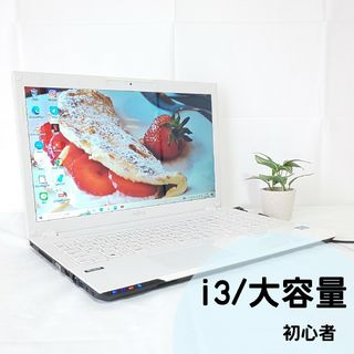 フジツウ(富士通)のB7【i3✨大容量✨カメラ付き】初心者向け薄型ノートパソコン/ブルーレイ(ノートPC)