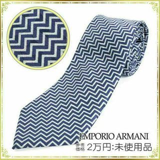 エンポリオアルマーニ(Emporio Armani)の【全額返金保証・送料無料】アルマーニのネクタイ・正規品・未使用品・ストライプ(ネクタイ)