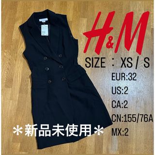 H&M - ※プロフ必読＊新品未使用【Ｈ＆Ｍ】テーラード ロングジレ ロングベスト XS/S