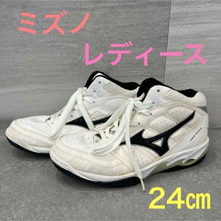 MIZUNO - ミズノ　バスケットシューズ　レディース　24センチ