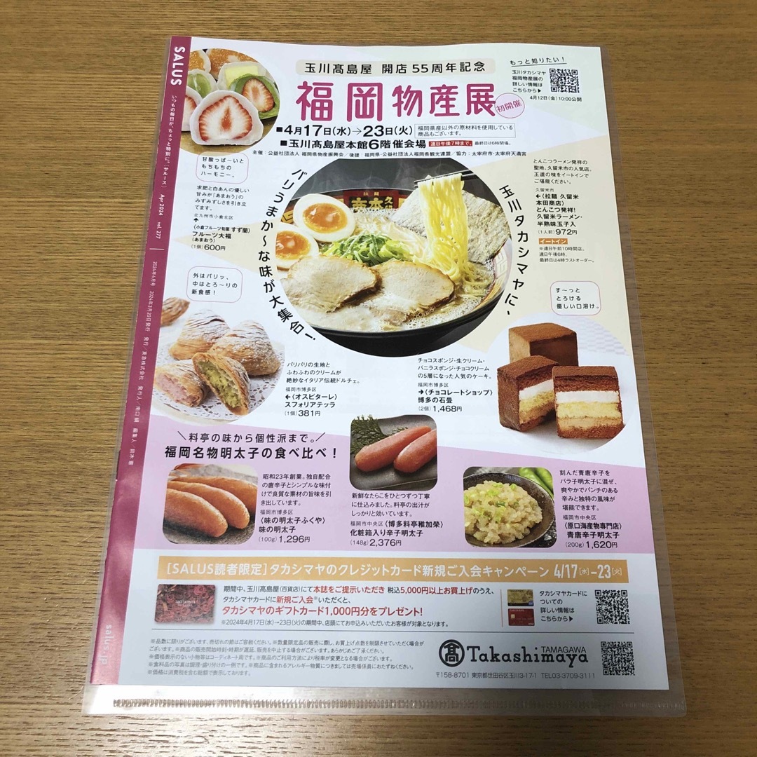 salus(サルース)の東急沿線マガジン「SALUS」2024年4月号 エンタメ/ホビーの雑誌(生活/健康)の商品写真