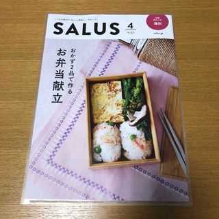 salus - 東急沿線マガジン「SALUS」2024年4月号