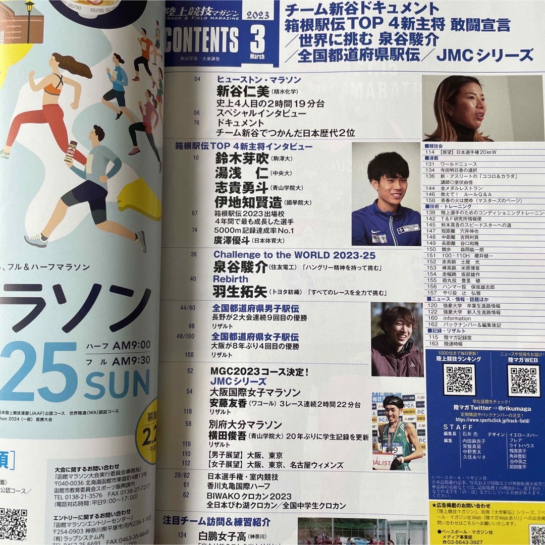 【送料込み】陸上競技マガジン 2023年 03月号  エンタメ/ホビーの雑誌(趣味/スポーツ)の商品写真