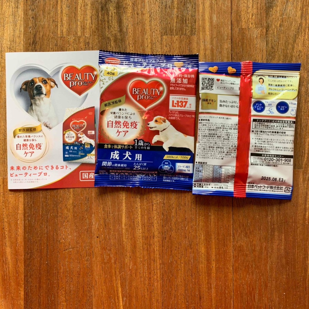 日本ペットフード(ニホンペットフード)のビューティプロ お試し ペットフード(犬) その他のペット用品(ペットフード)の商品写真