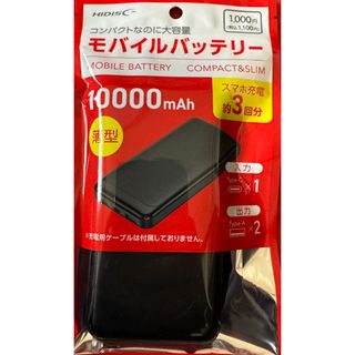 ハイディスク(HIDISC)のモバイルバッテリー格安 送料無料軽量 大容量10000mAh スマホ3回分(バッテリー/充電器)