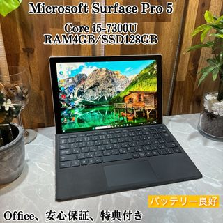 マイクロソフト(Microsoft)の【美品】Surface Pro5☘️メモ4G☘️i5第7世代☘️SSD128GB(ノートPC)