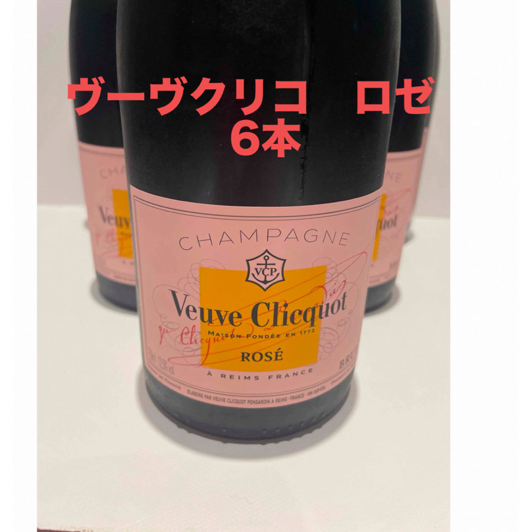 ヴーヴ クリコ(ヴーヴクリコ)のヴーヴクリコ ロゼ 750ml 6本セット ！！ 食品/飲料/酒の酒(シャンパン/スパークリングワイン)の商品写真