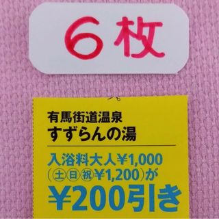 有馬街道温泉　すずらんの湯(その他)