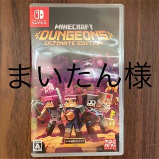 Minecraft Dungeons Ultimate Edition(家庭用ゲームソフト)