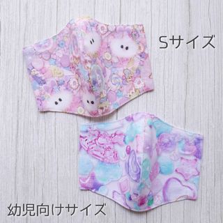 ゆめかわ ハンドメイドマスク Sサイズ 2枚セット(外出用品)