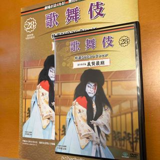 隔週刊 歌舞伎特選DVDコレクション 2020年 9/23号 [雑誌] DVD(舞台/ミュージカル)