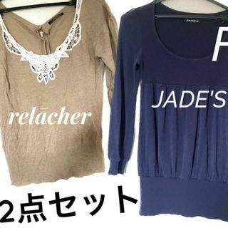 ルラシェ(relacher)の美品 トップス F 2点セット ルラシェ レース ベージュ ブラウン ネイビー(カットソー(長袖/七分))