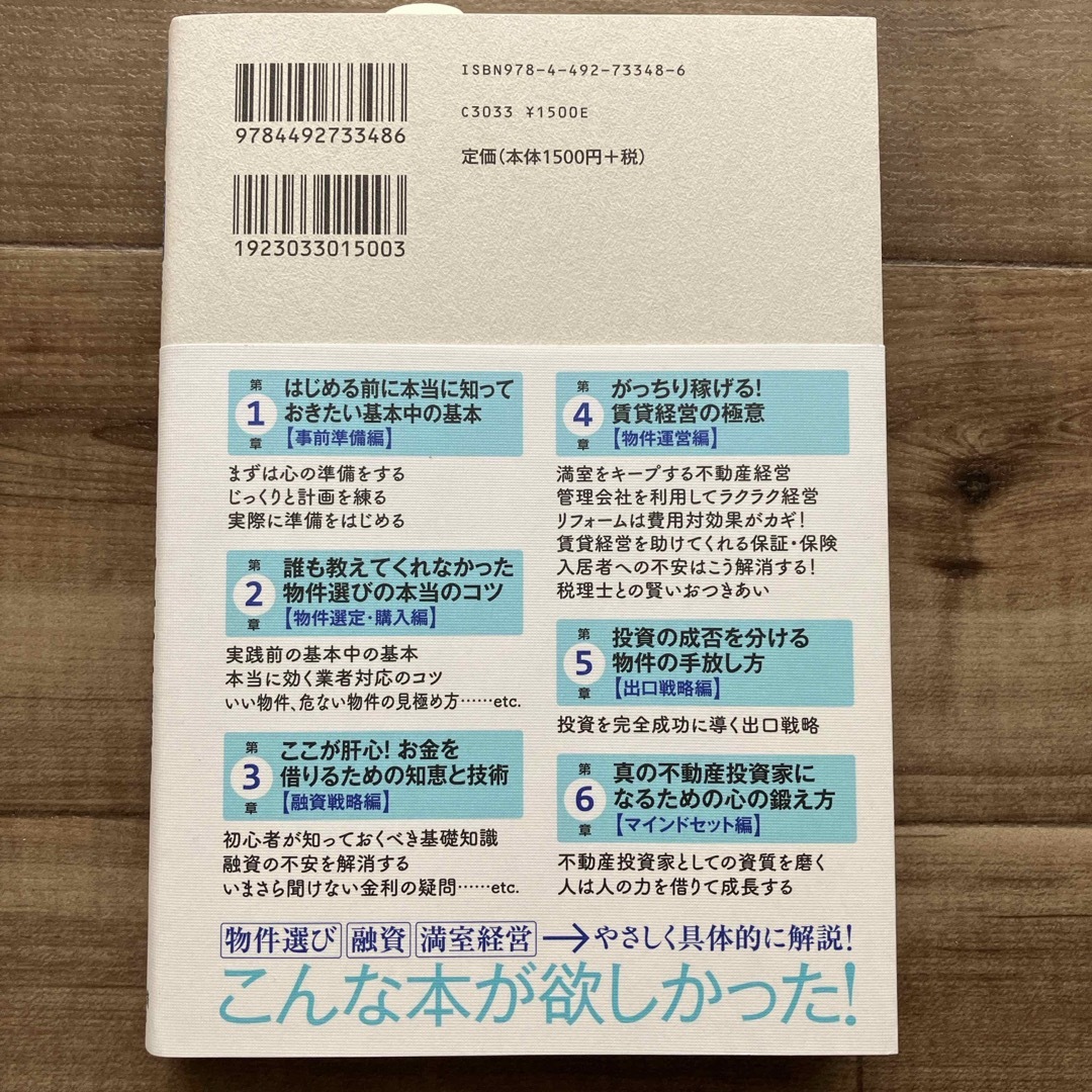 初心者から経験者まですべての段階で差がつく！不動産投資最強の教科書 エンタメ/ホビーの本(ビジネス/経済)の商品写真