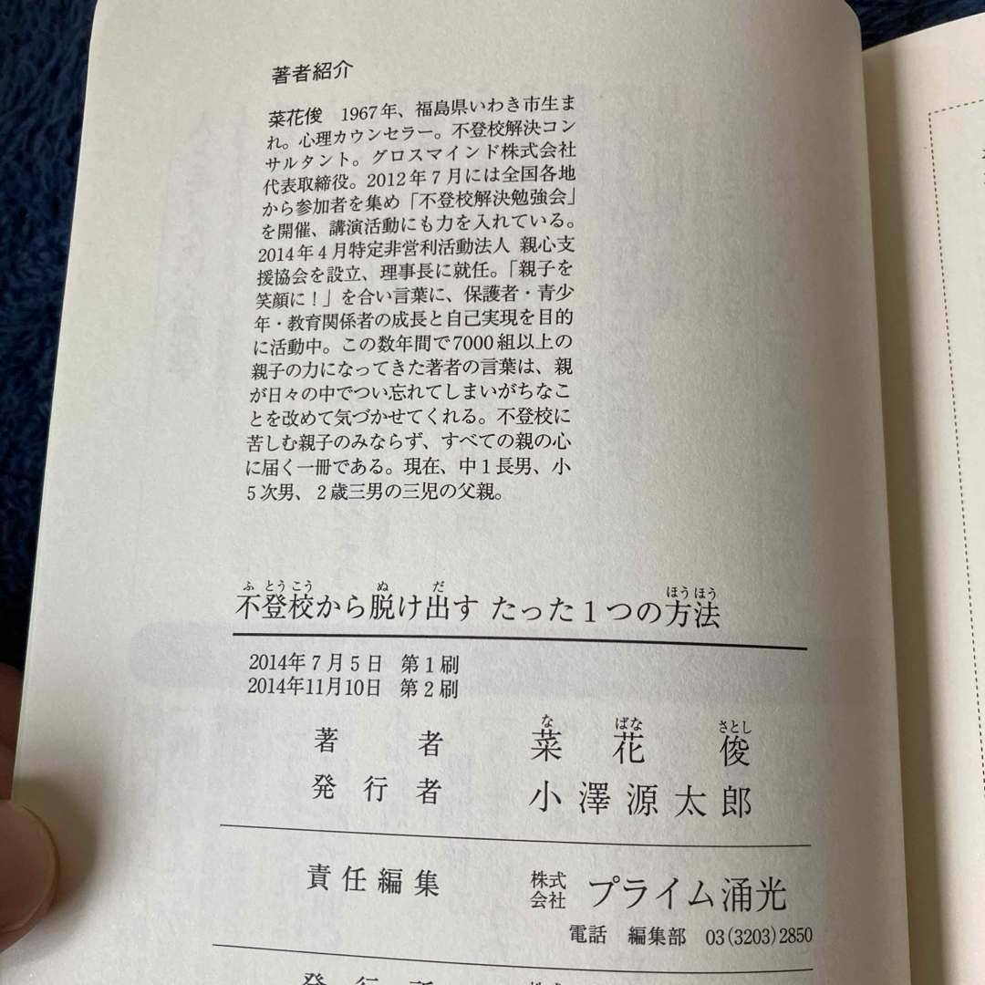 不登校から脱け出すたった１つの方法 エンタメ/ホビーの本(住まい/暮らし/子育て)の商品写真