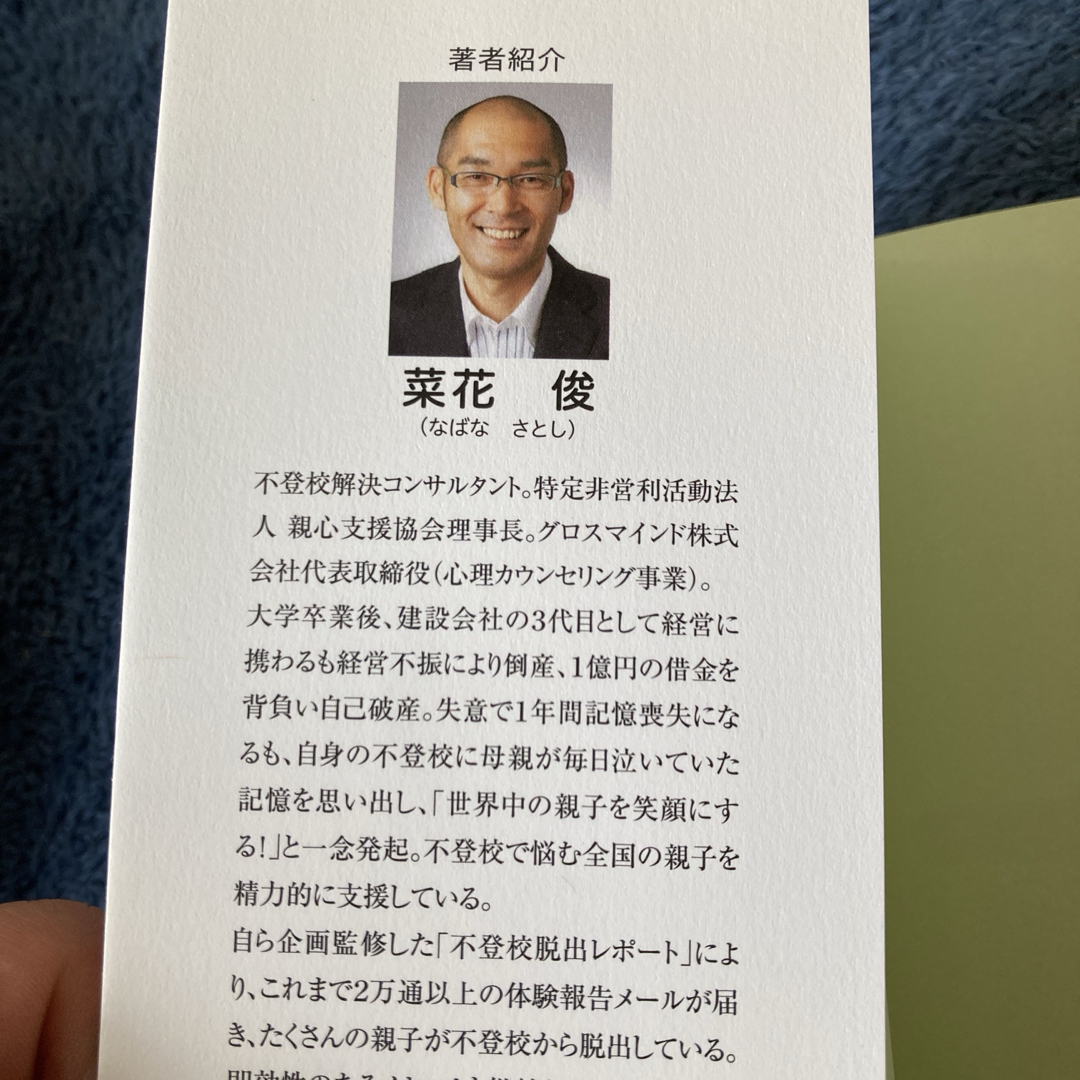 不登校から脱け出すたった１つの方法 エンタメ/ホビーの本(住まい/暮らし/子育て)の商品写真